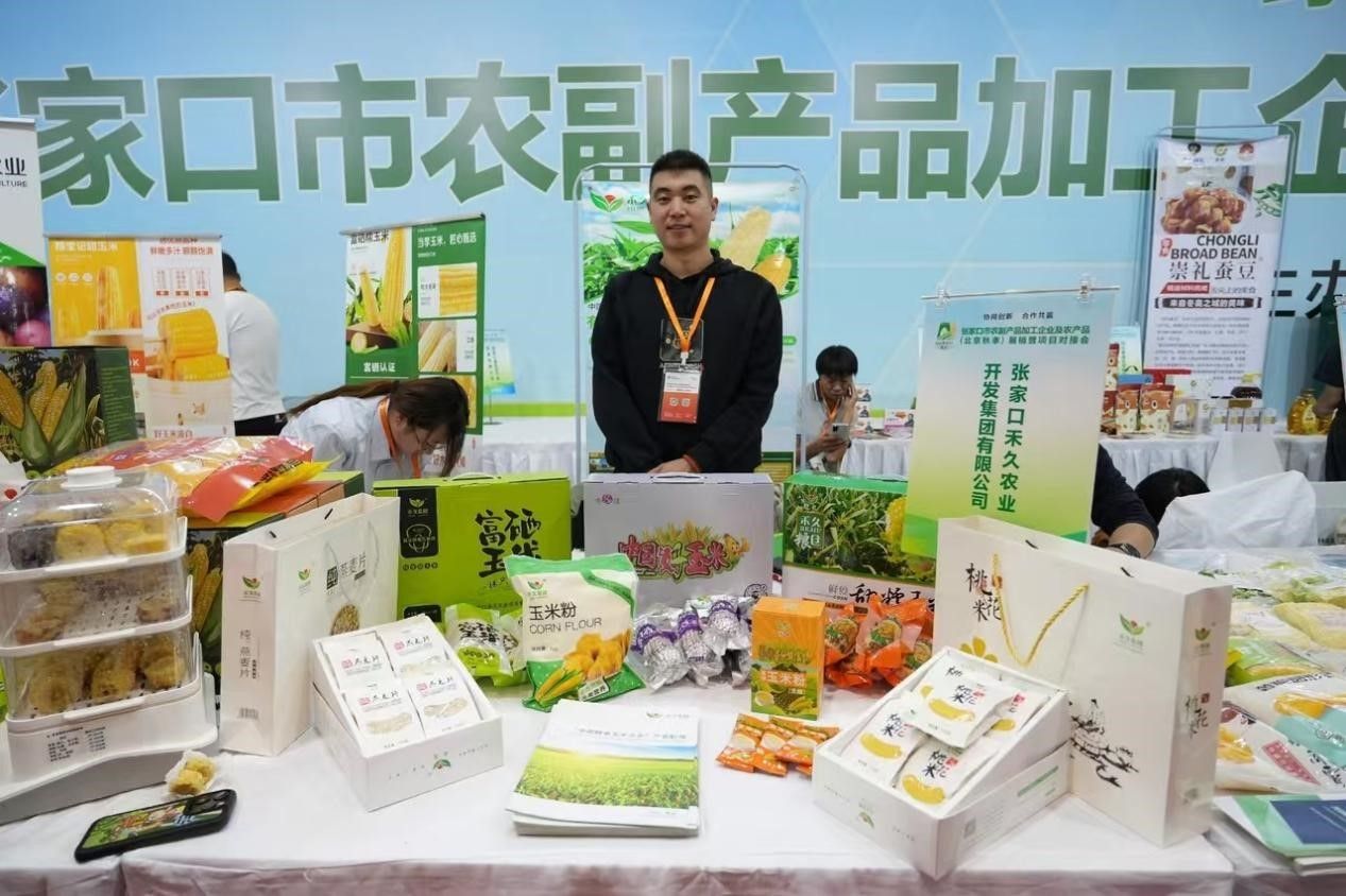 農副產品加工企業及農產品（秋季）展銷會在京啟幕