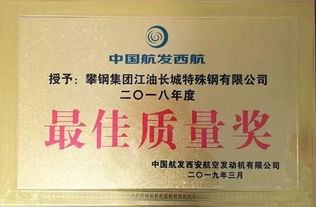 質量鑄就信賴，榮譽見證卓越——攀長特喜獲中國航發西航年度重量級獎項